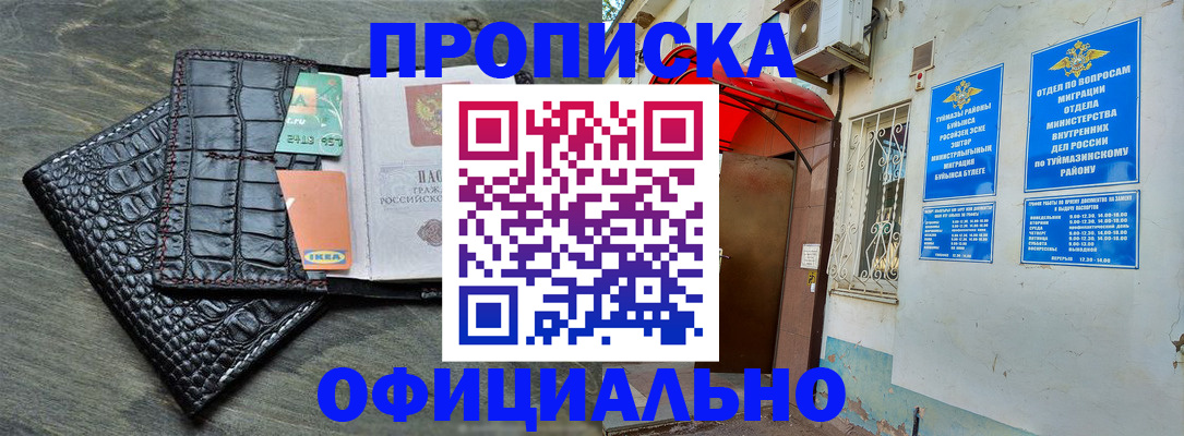 прописка 2025 в Вологде
