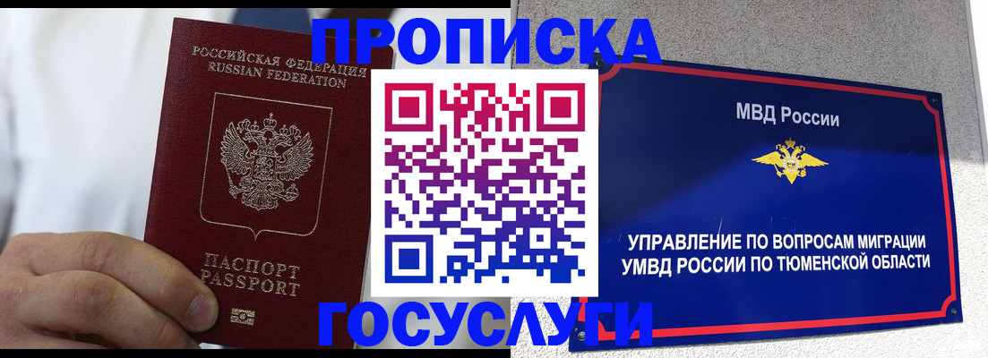 временная регистрация госуслуги в Вологде